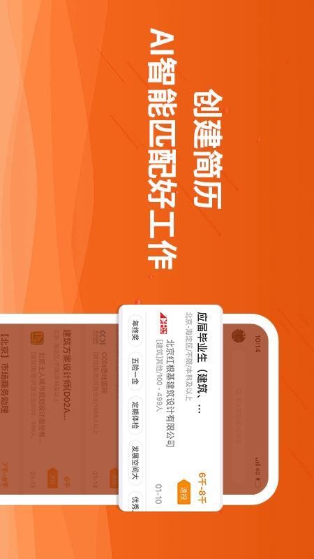 行业找工作v7.6.9(3)