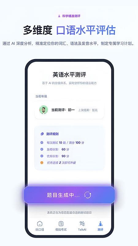 炎图口语最新版v1.1.9 3