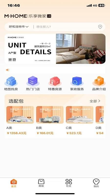 乐享微家最新版appv1.05.064 3