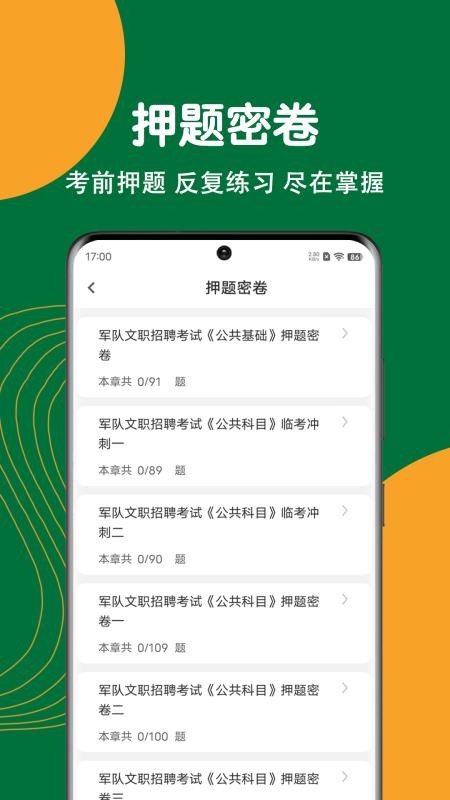 军队文职刷题狗官网版v5.0.2 1
