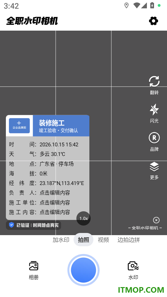 全职水印相机最新版