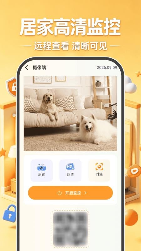 移动云看家免费官网版v1.0.0 4