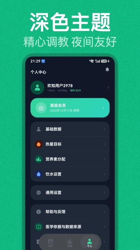 欢知健康最新版v1.5.4 1