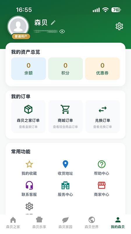 森贝乐享免费版v1.6.5 2