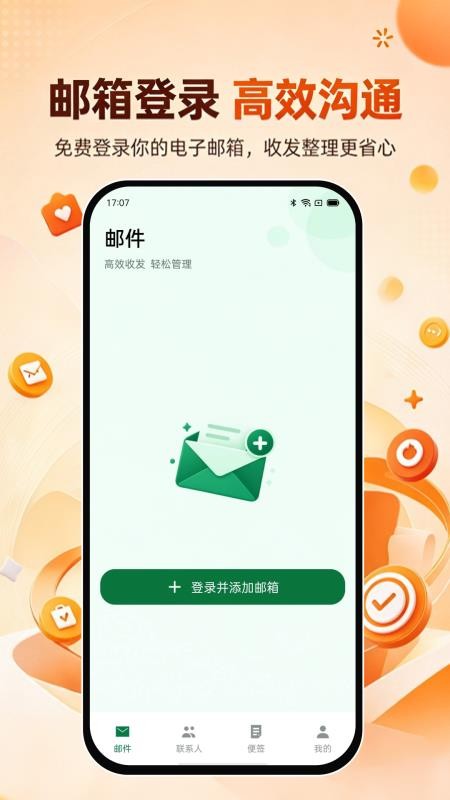电子邮箱免费登陆手机版v1.0.1 4