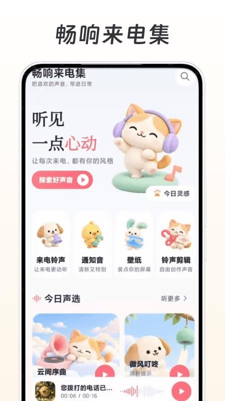 畅响来电集官方版v1.0 4