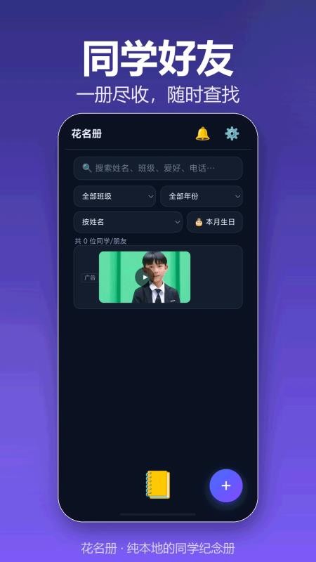 花名册最新版v1.12.49 4