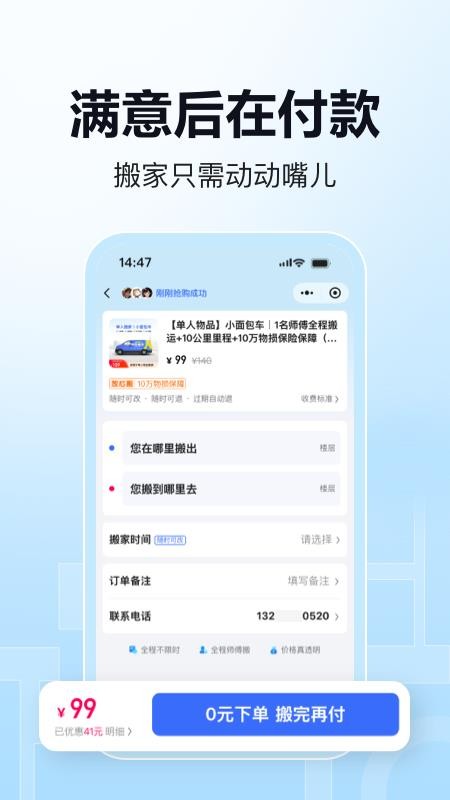 海豹搬家官方版v3.2.1 3