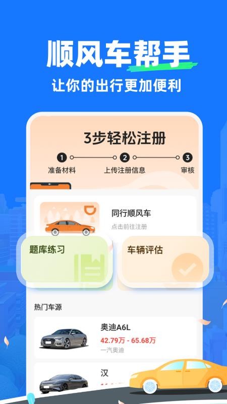 顺风车主打车官网版v1.0.2(4)