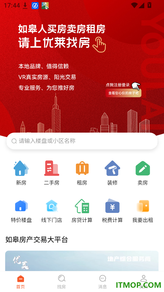 优莱找房免费版