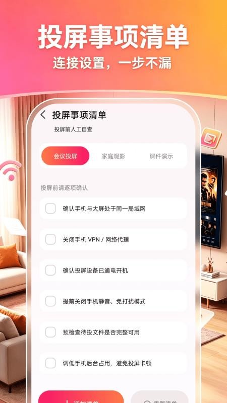 手机投屏电视高清看免费版v1.0.1 3