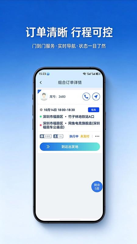 起步司机软件v3.2.3(2)