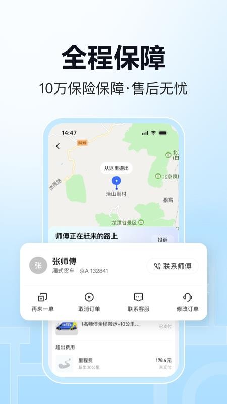 海豹搬家官方版v3.2.1 2