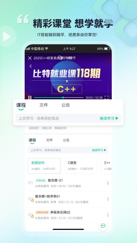 比特课堂手机版v1.0.0.34 3