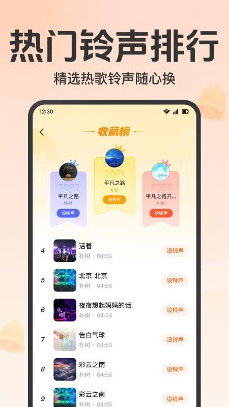 手机来电铃声热门最新版v1.0.1.1001 4
