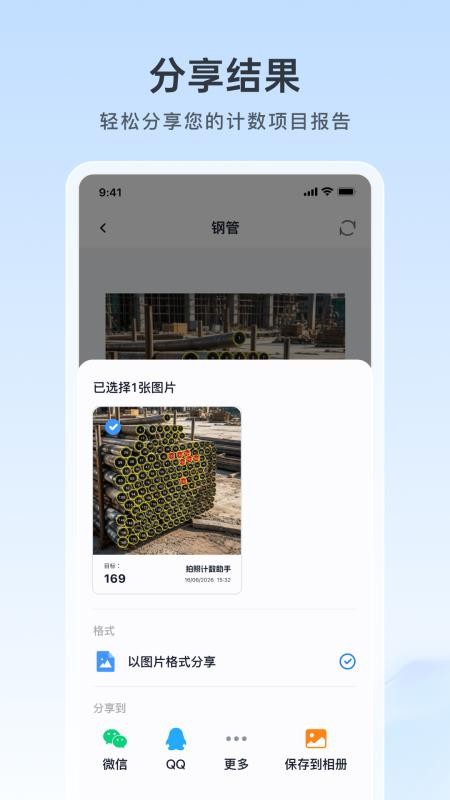 风云拍照计数appv1.26.1013 1