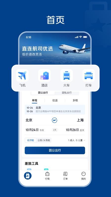 万企商旅官方版v1.0.8 5