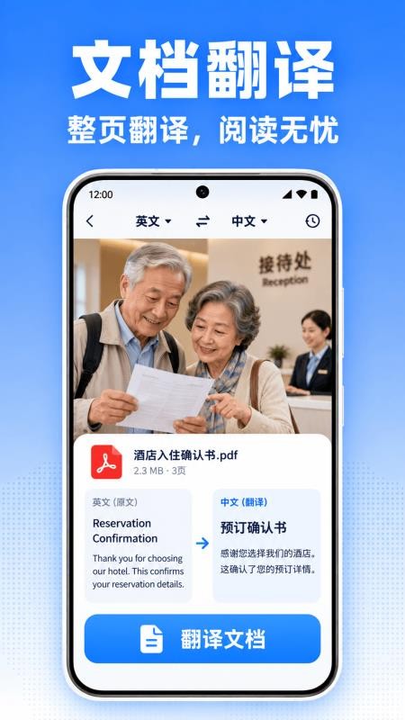 万国翻译通免费版v1.0.0 3