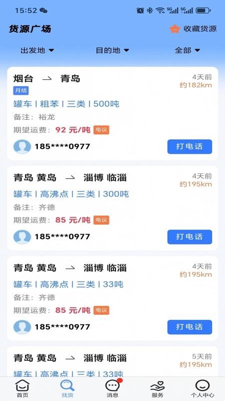 危货通官方版v1.2.009 4