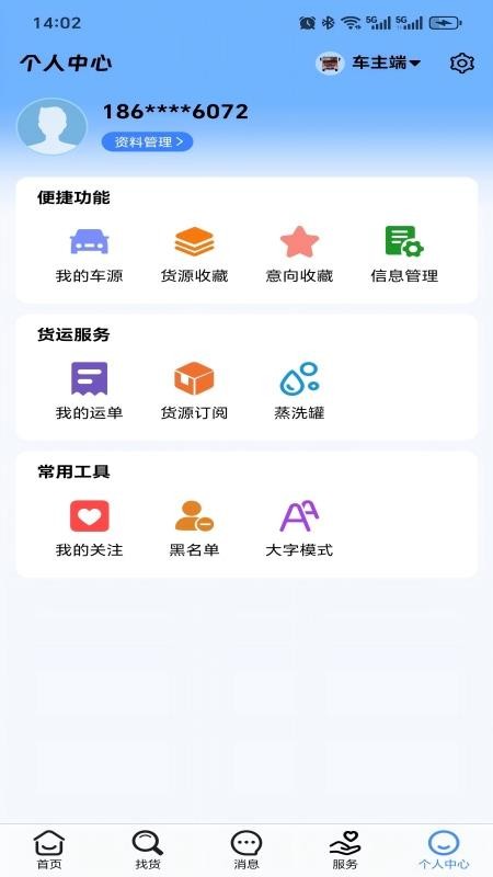 危货通官方版v1.2.009 3