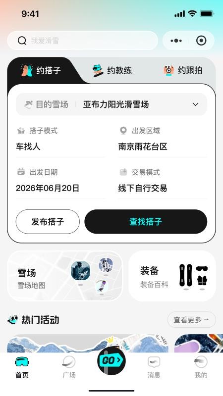 滑派官方版v1.0.0 5