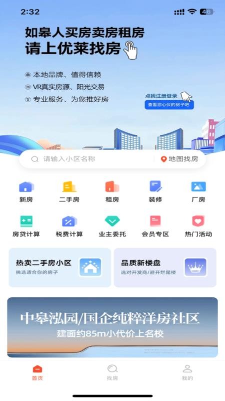 优莱找房免费版v1.0.38 5