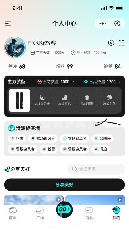 滑派官方版v1.0.0 1