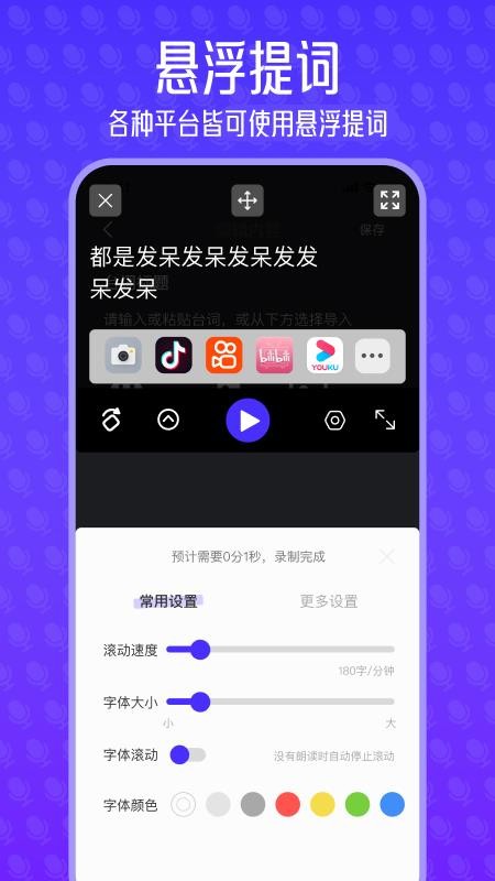 台词宝提词器免费版v1.0.0 2