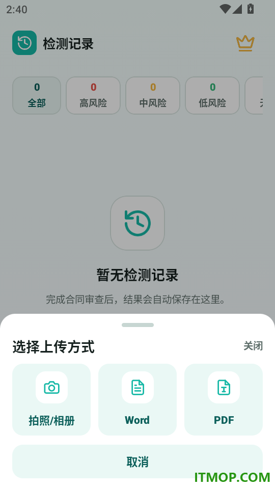 AI合同助手官网版
