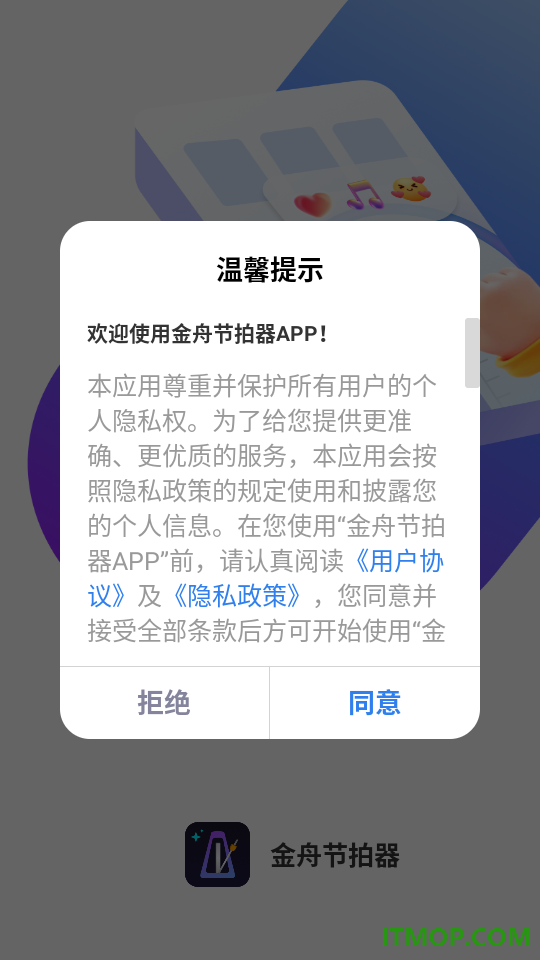 金舟节拍器免费版