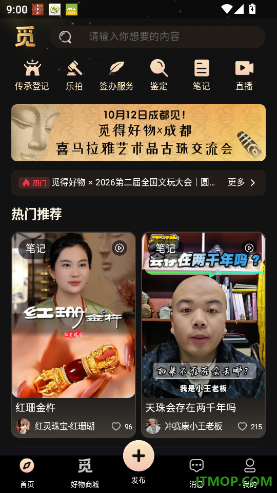觅得最新版