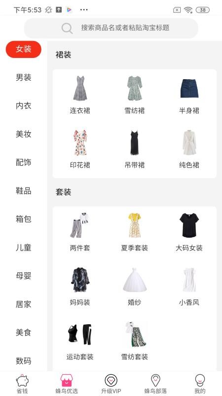 蜂鸟部落官网版v2.6.1 2