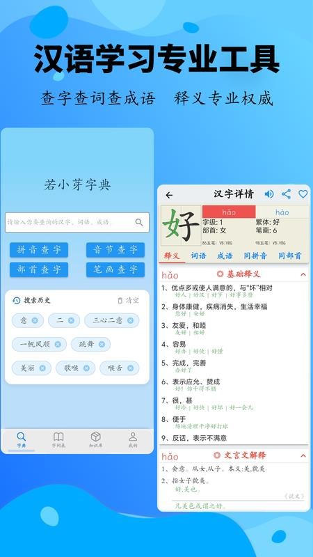 若小芽字典免费版v1.18.0 5