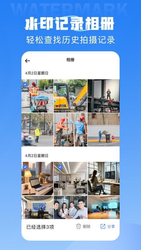 全职水印相机最新版v2.5.3 2