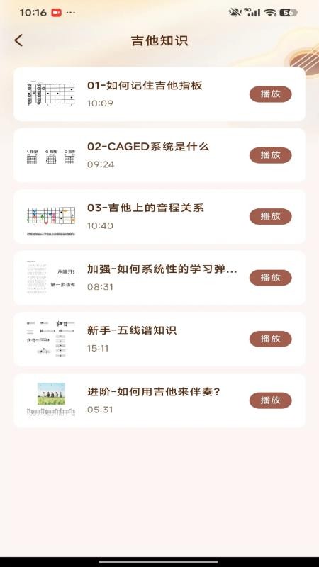 完美吉他手机版v1.0.0 3