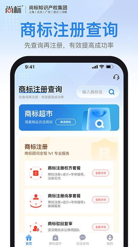 尚标商标注册查询软件v2.4.9(1)