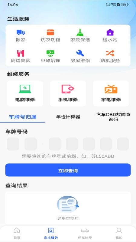 安全车主出行手机版v1.0.1 1
