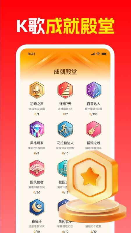 全民唱K一免费手机版v1.0.0 3