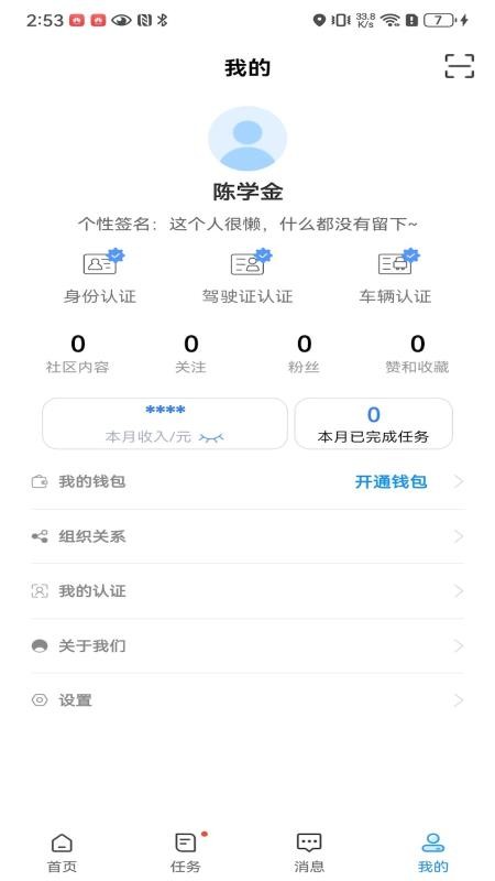 乡合智运司机端官网版v5.2.4 2