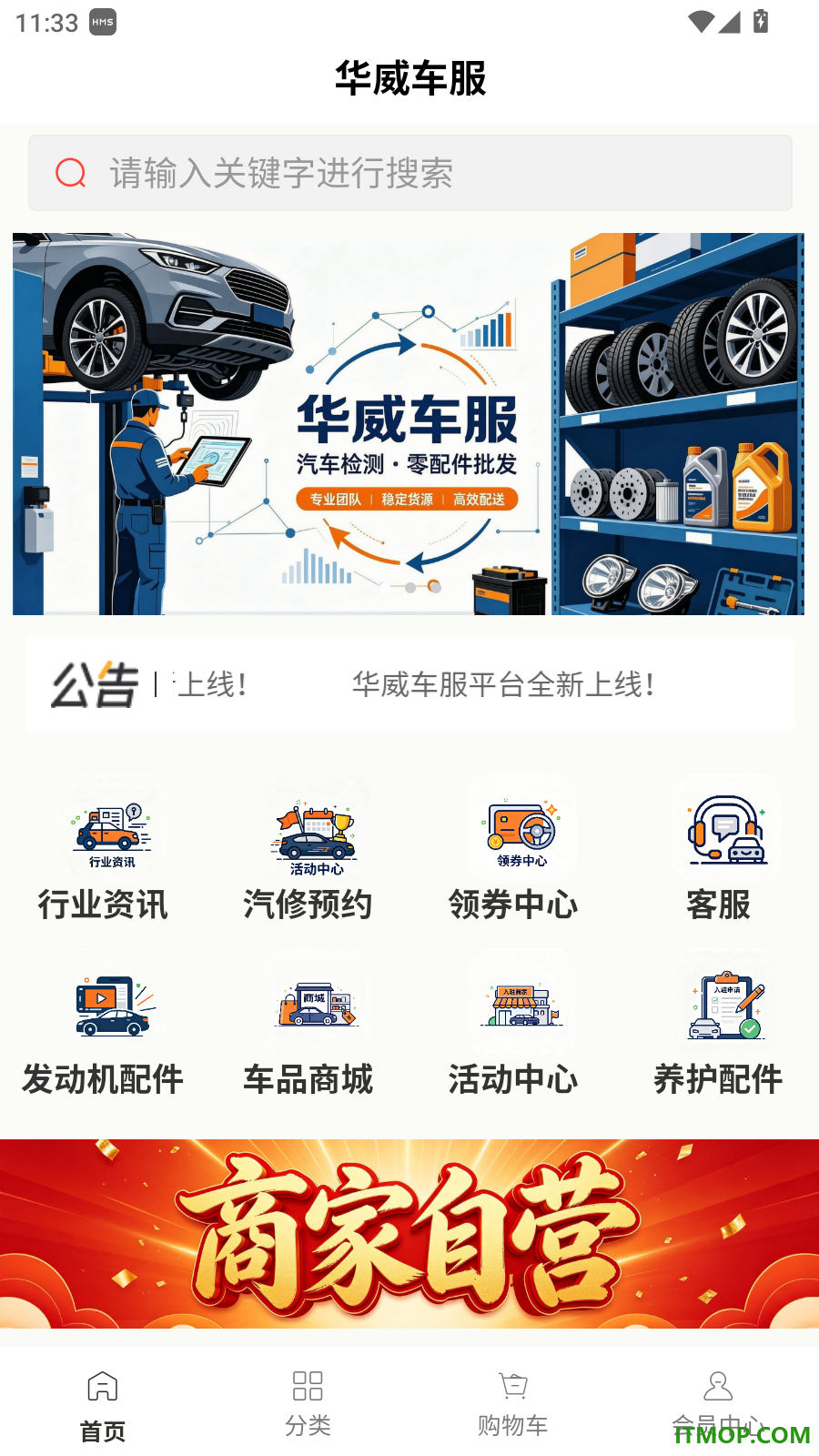 华威车服官网版