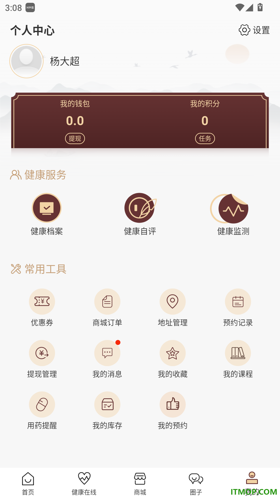 数字中医最新版