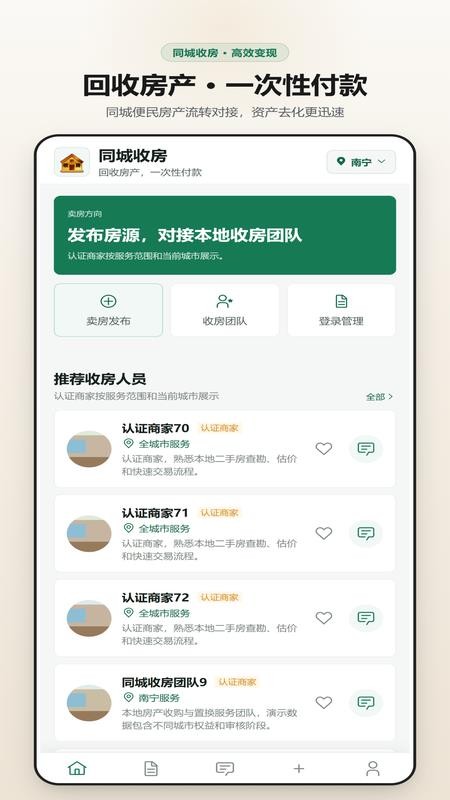 同城收房手机版v3.0.2 5
