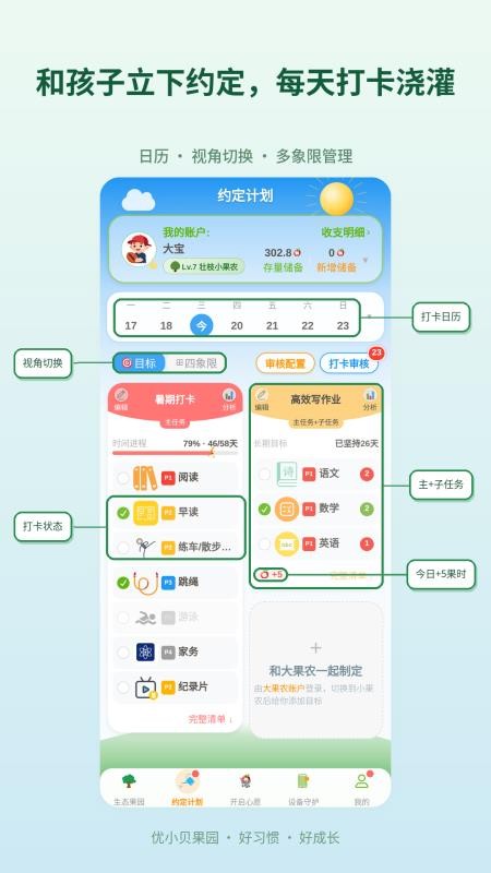 优小贝果园手机版v2.0.38 4
