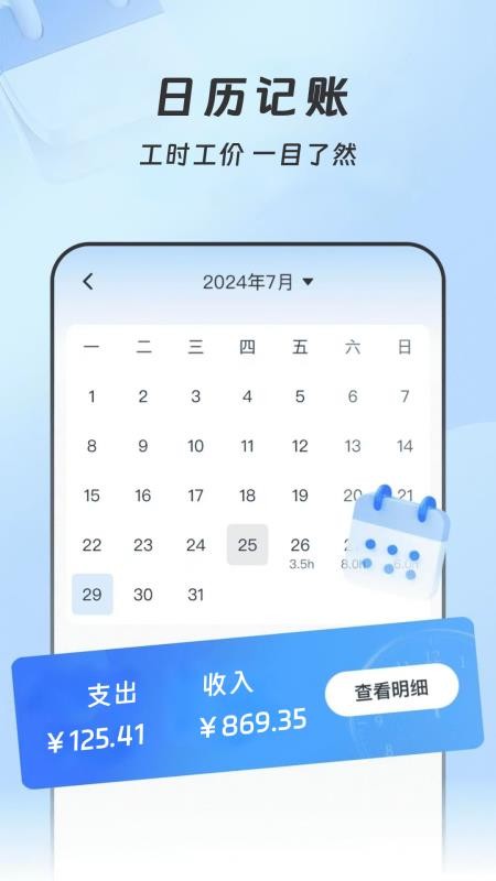 小时工(记账本)官方版v1.0.5 3