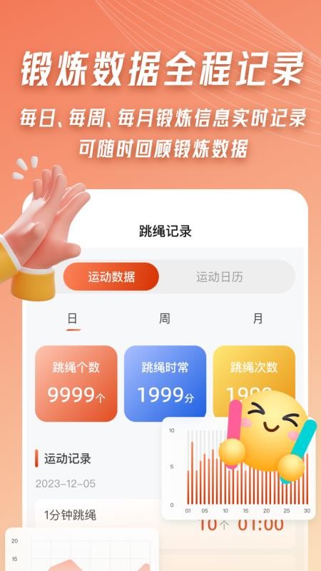 AI体感跳绳计数器免费版v4.1 2