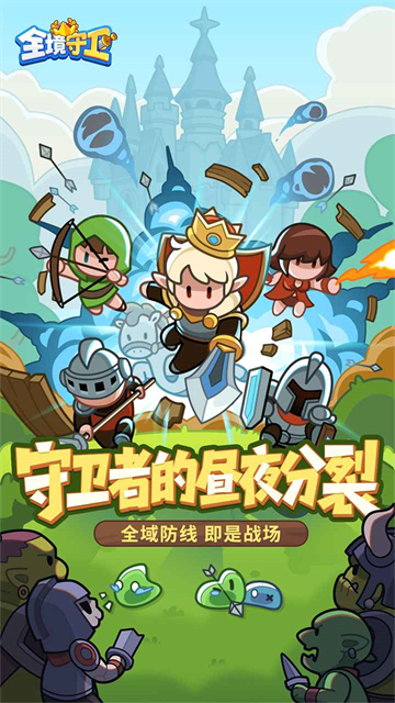 全境守卫游戏v1.0.78.1 2