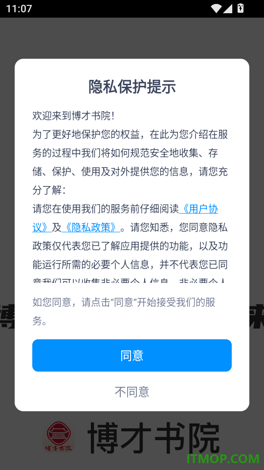 博才书院免费版