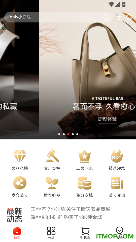晴天奢品手机版