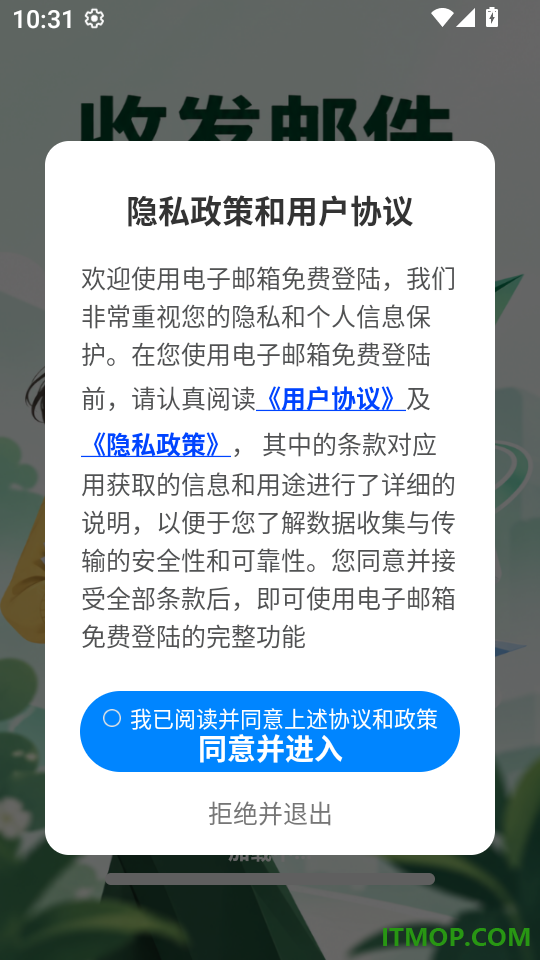 电子邮箱免费登陆手机版