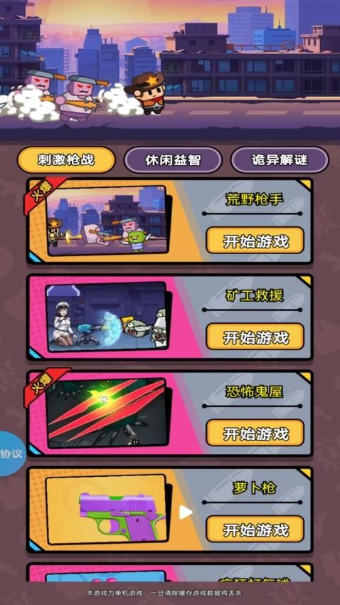 枪火邦邦邦游戏v2.1.2(2)